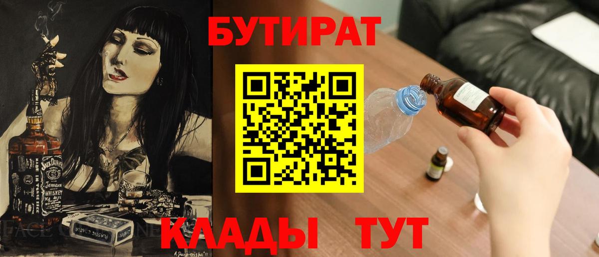Бутират  БУТИРАТ бутандиол  Вход с VPN  Карталы 
