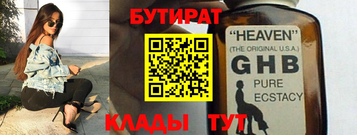 Бутират бутандиол Карталы