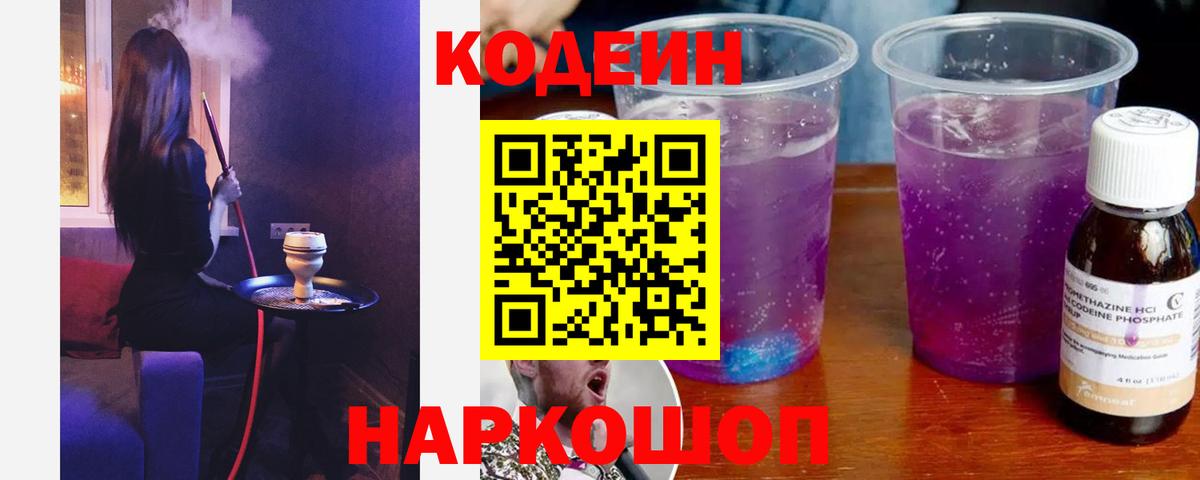 Codein Purple Drank Карталы
