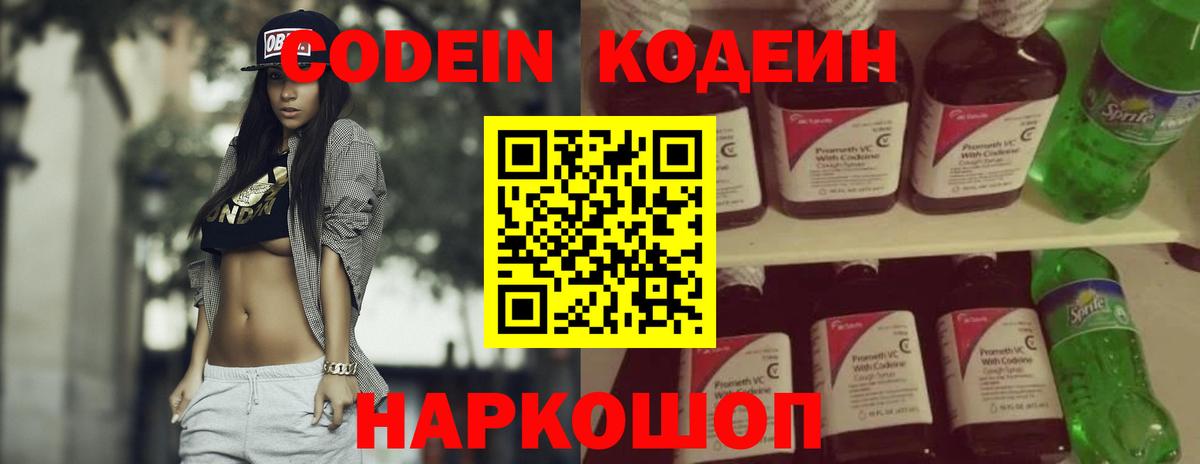 Карталы  Codein Purple Drank  Кодеин Purple Drank  Вход с VPN 