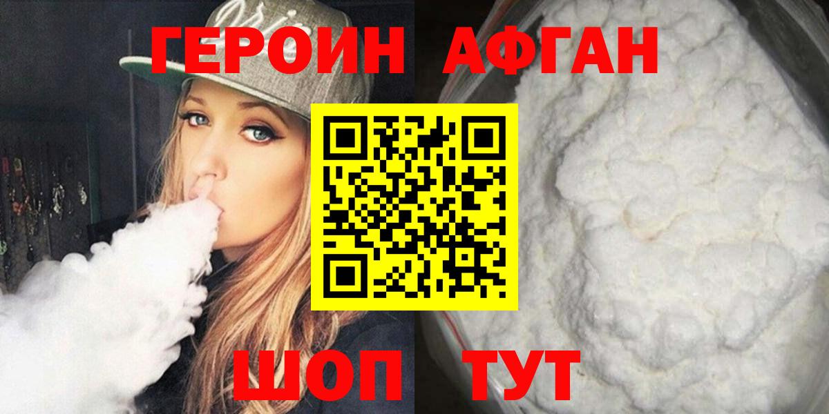 Героин афганец Карталы