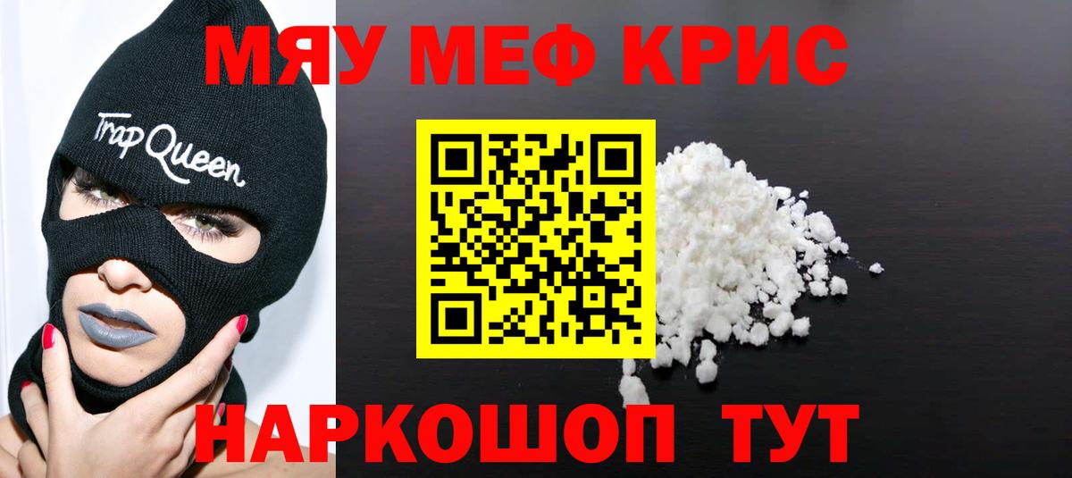 Мефедрон кристаллы Карталы