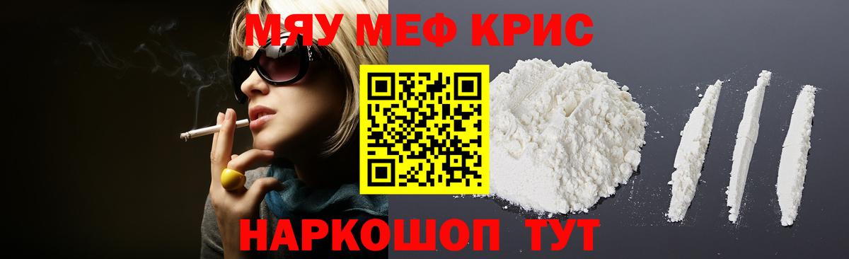 что такое   МЯУ-МЯУ  Карталы  Меф мука  Вход с VPN  МЯУ-МЯУ кристаллы 